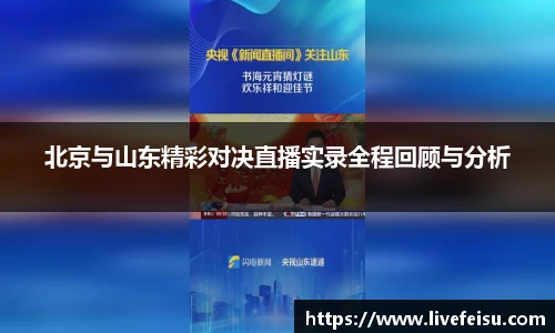 飞速高清直播